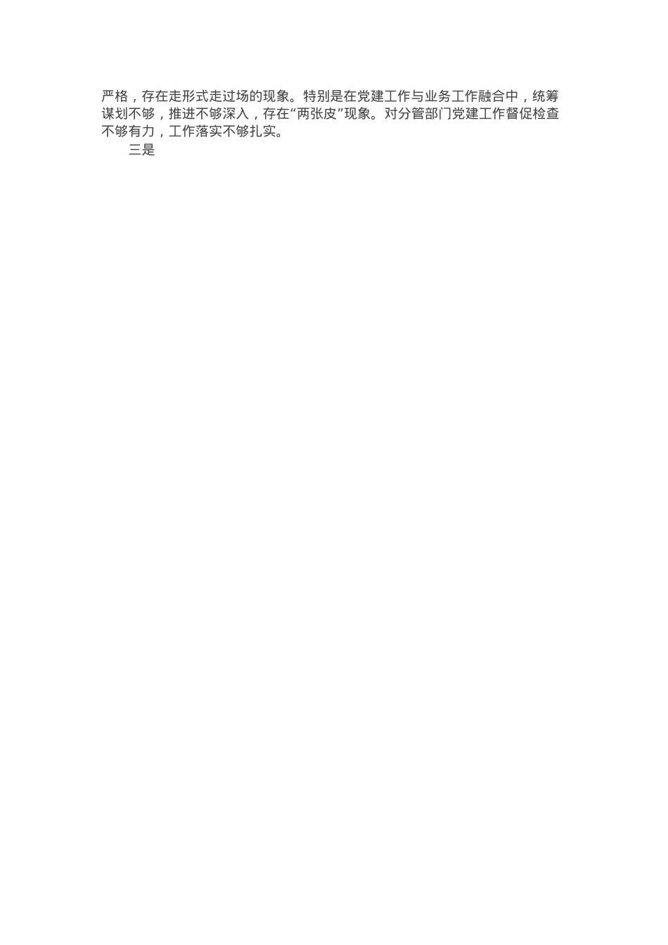 乡镇副科级领导干部2024年民主生活会对照检查材料（四个带头）.docx_第3页