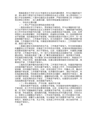 乡镇副科级领导干部2024年民主生活会对照检查材料（四个带头）.docx