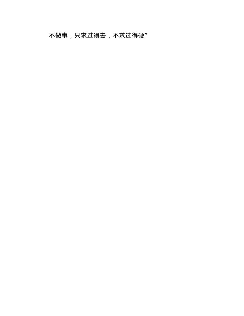乡镇长2024年民主生活会个人对照检查材料(1).docx_第3页
