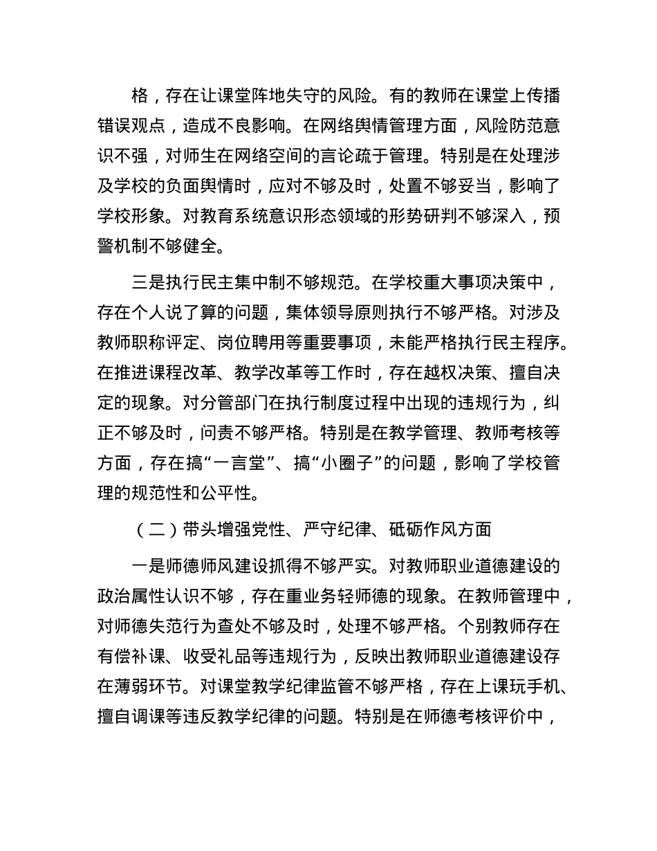 小学副校长2024年度民主生活会对照检查材料（四个带头）(1).docx_第2页