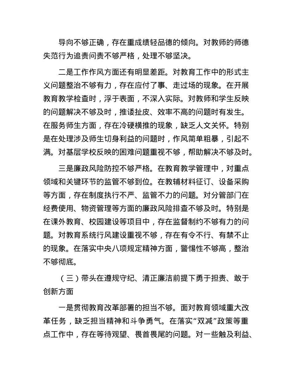小学副校长2024年度民主生活会对照检查材料（四个带头）(1).docx_第3页