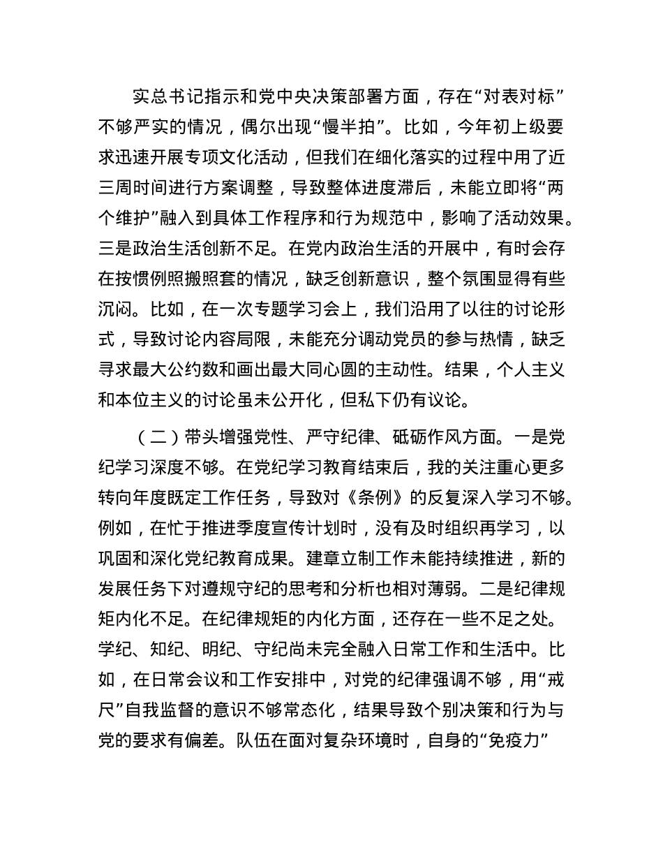 宣传部部长2024年度民主生活会对照检查材料.docx_第2页