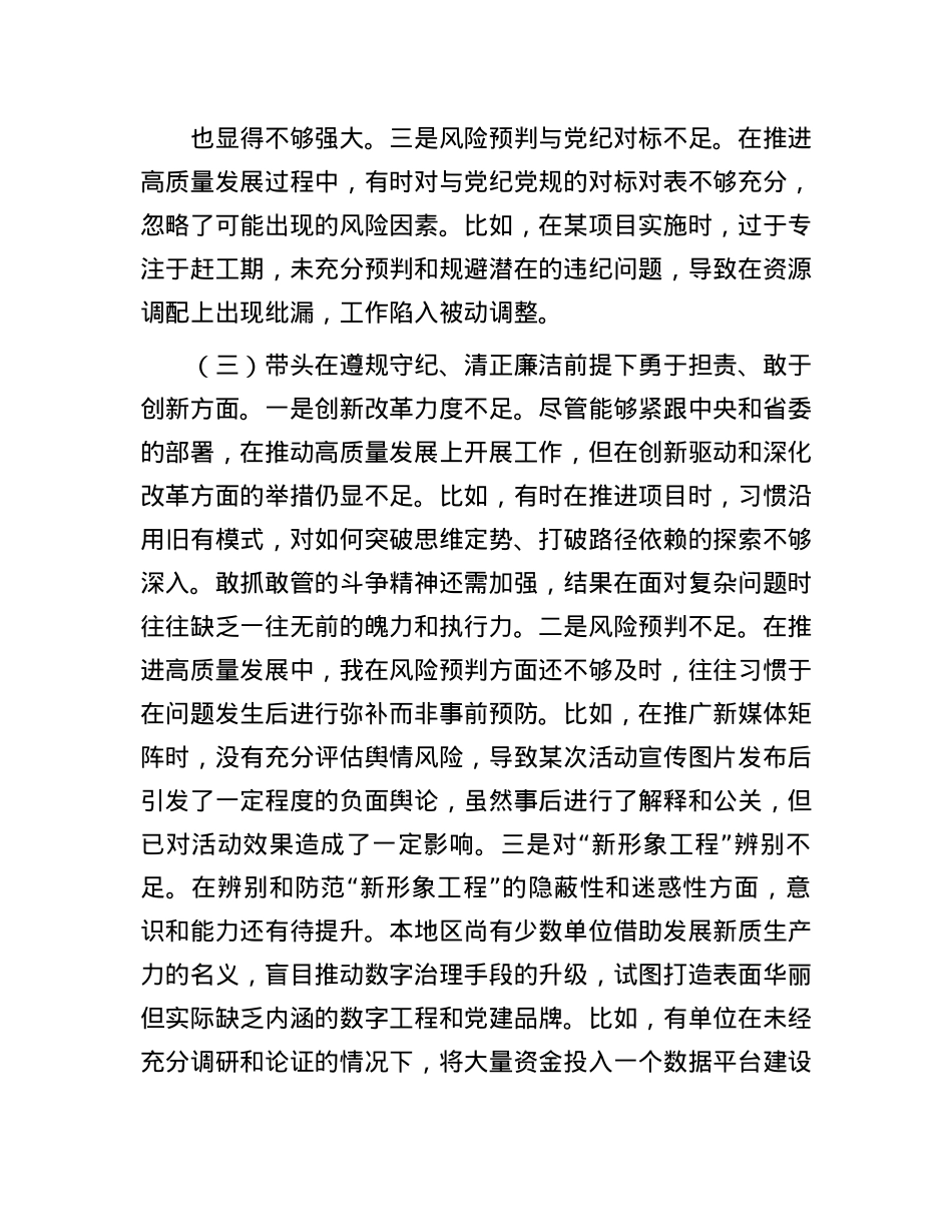 宣传部部长2024年度民主生活会对照检查材料.docx_第3页