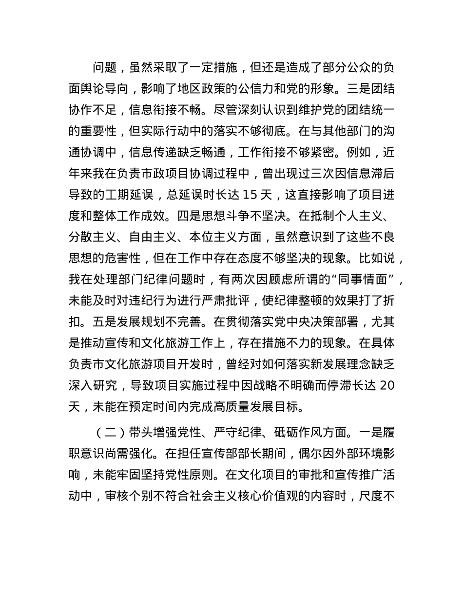 宣传部部长2024年民主生活会对照检查材料(1).docx_第2页