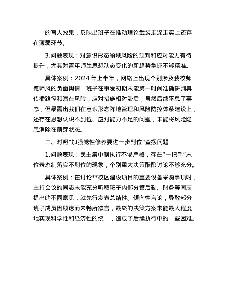 学校对照“五个进一步到位”查摆问题台账.docx_第2页