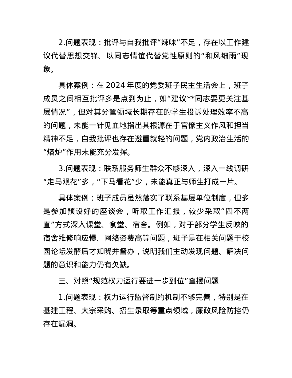 学校对照“五个进一步到位”查摆问题台账.docx_第3页