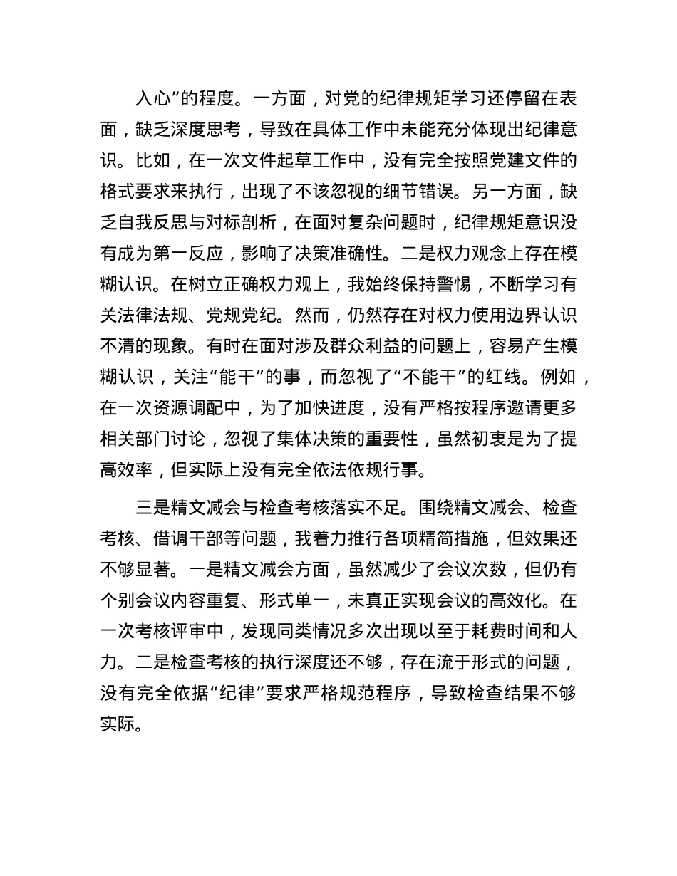巡察办主任2024年度民主生活会对照检查材料(1).docx_第3页