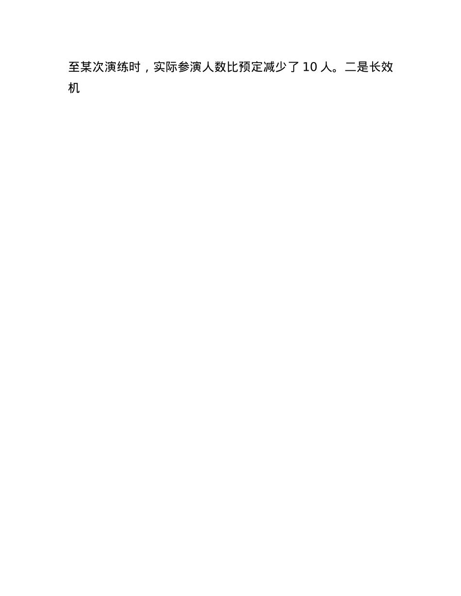 应急局局长2024年度民主生活会对照检查材料(1).docx_第2页