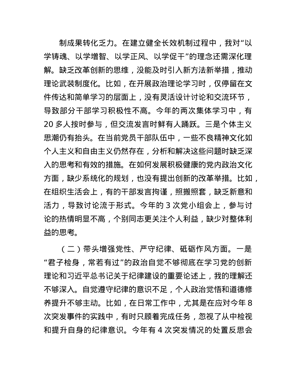 应急局局长2024年度民主生活会对照检查材料(1).docx_第3页