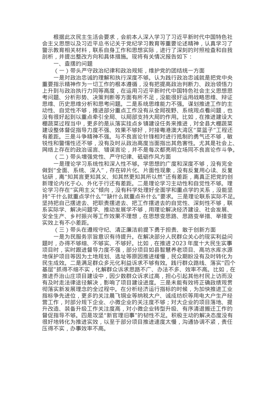 在县委常委班子2024年度民主生活会上的对照检查材料.docx_第1页