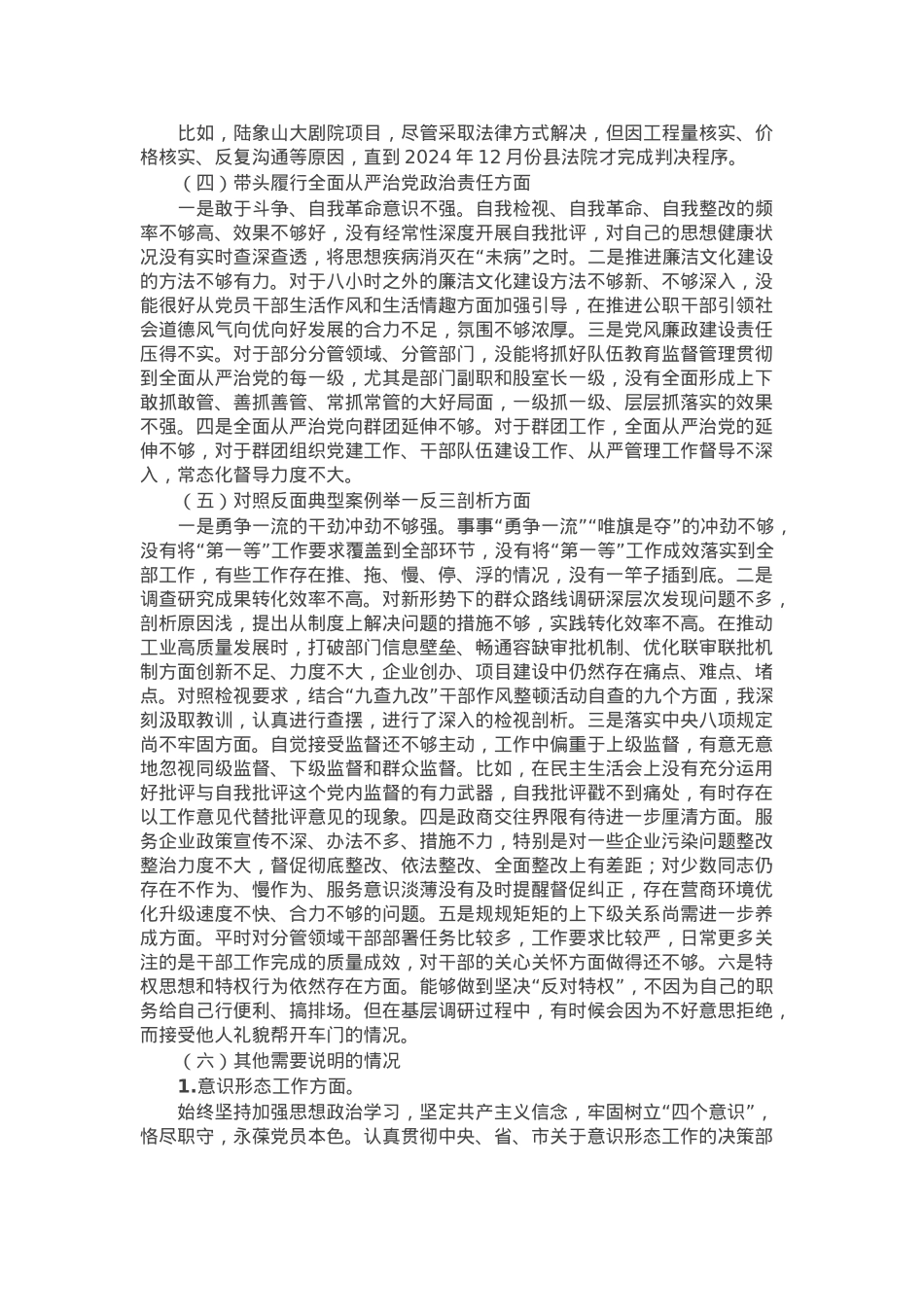 在县委常委班子2024年度民主生活会上的对照检查材料.docx_第2页