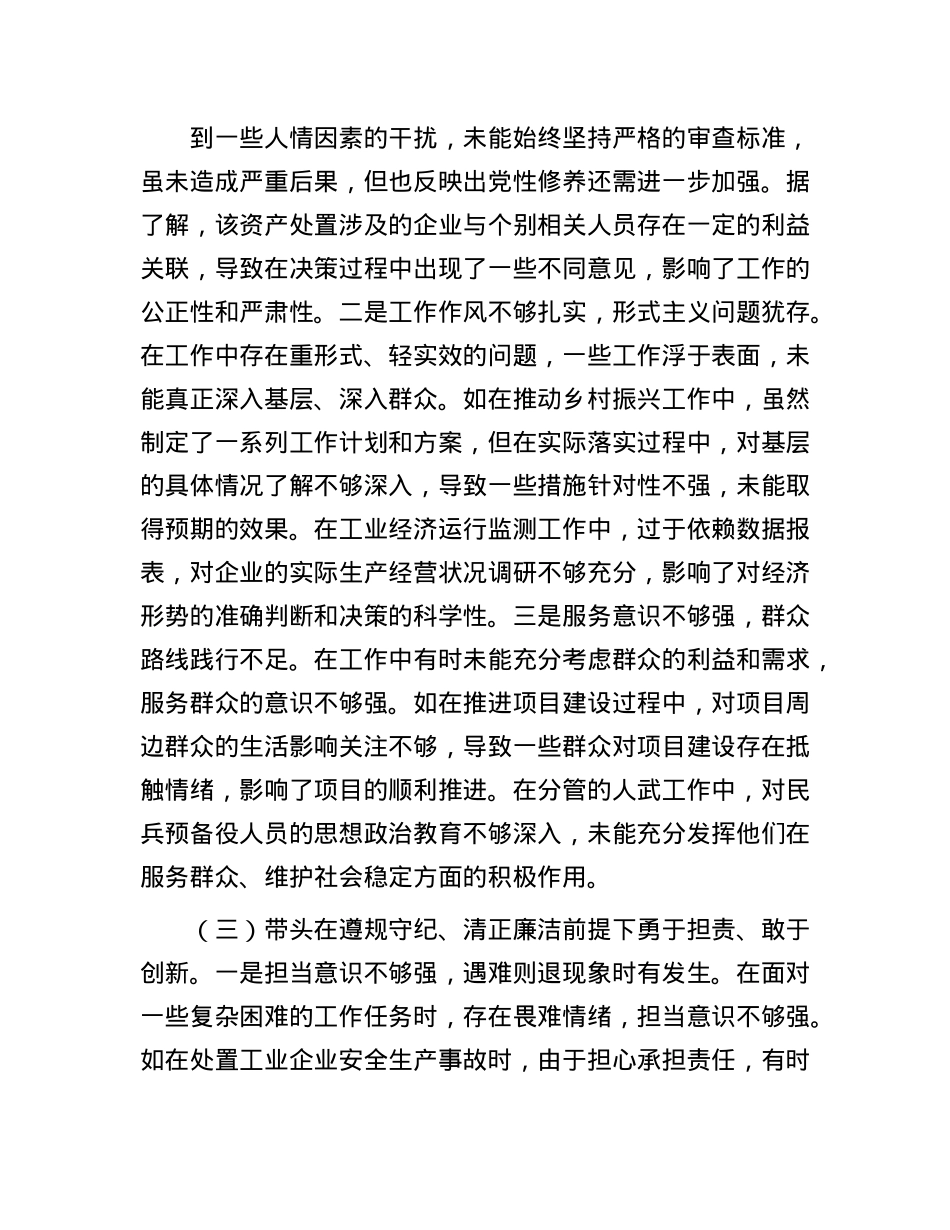 镇党委副书记关于2024年度民主生活会个人对照查摆剖析材料(1).docx_第3页