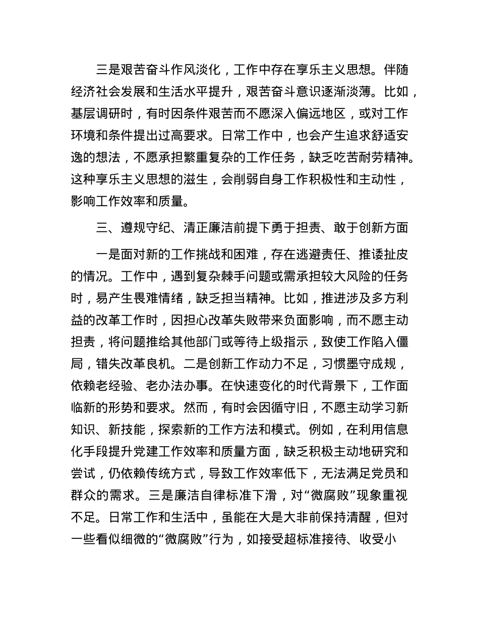 镇党委副书记民主生活会个人对照查摆剖析材料.docx_第3页