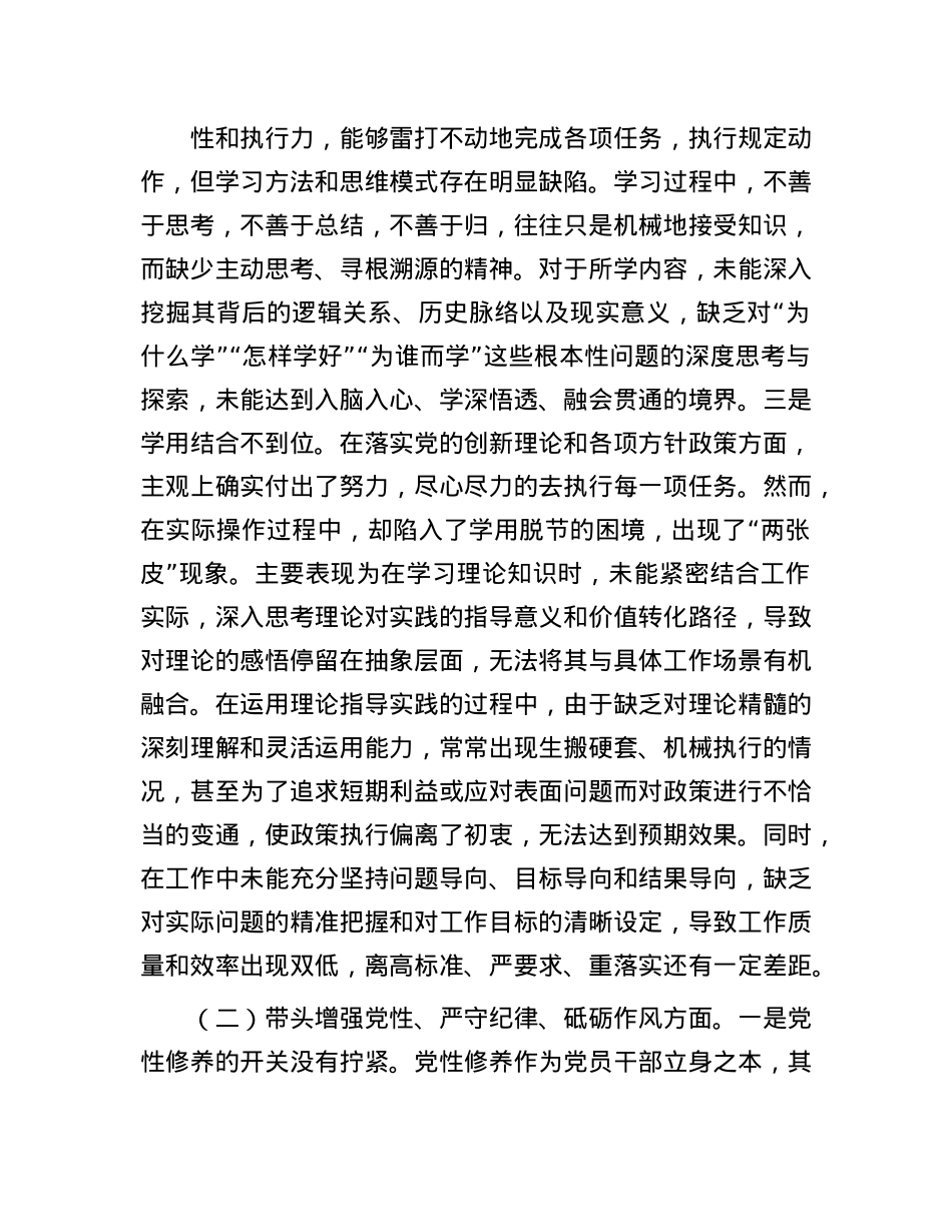 镇党委书记2024年度民主生活会“四个带头”个人对照检查材料(1).docx_第2页