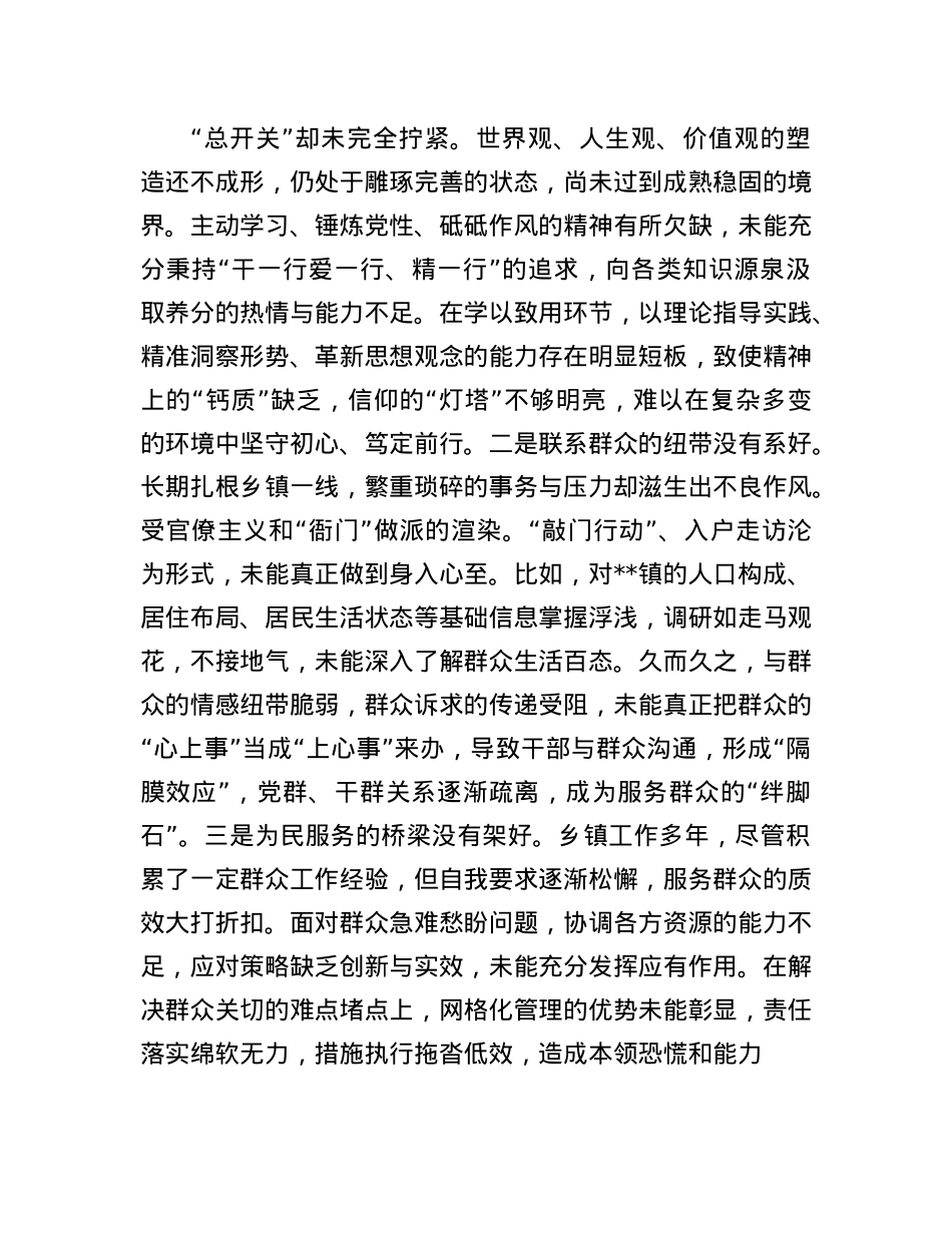 镇党委书记2024年度民主生活会“四个带头”个人对照检查材料(1).docx_第3页