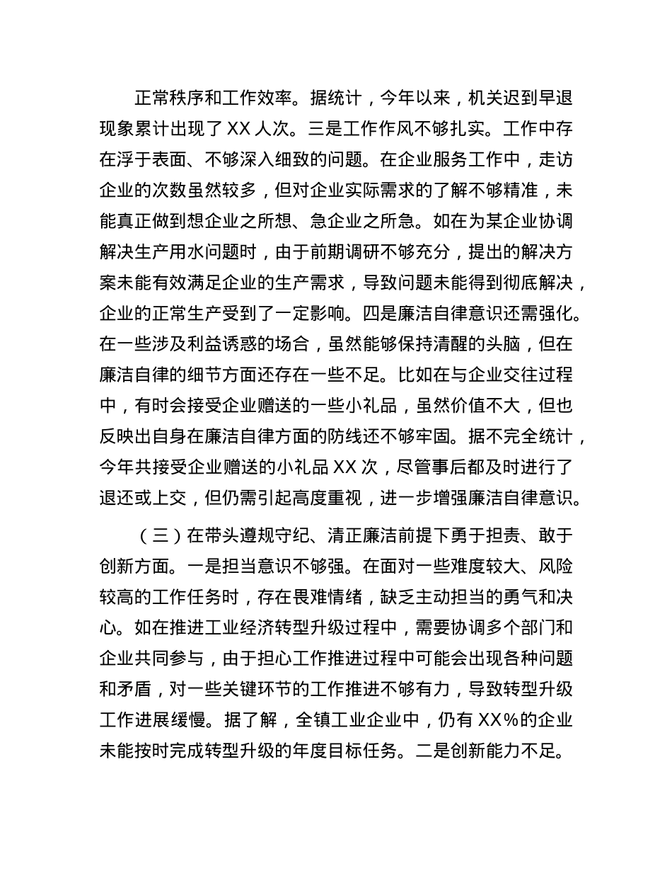 镇党委组织委员2024年度民主生活会个人对照查摆剖析材料.docx_第3页