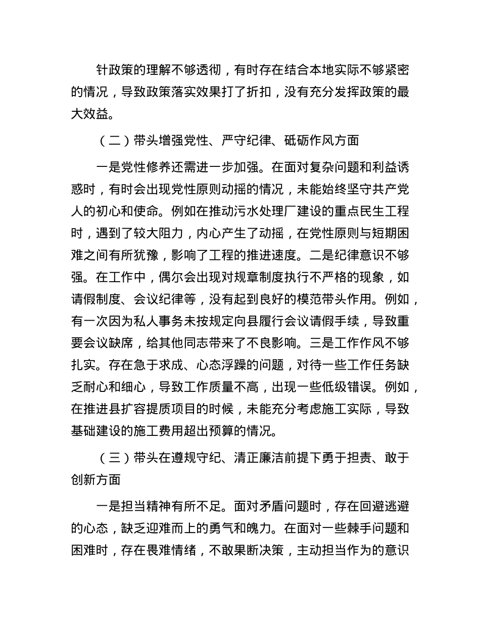 镇长2024年度民主生活会“四个带头”对照检查材料.docx_第2页