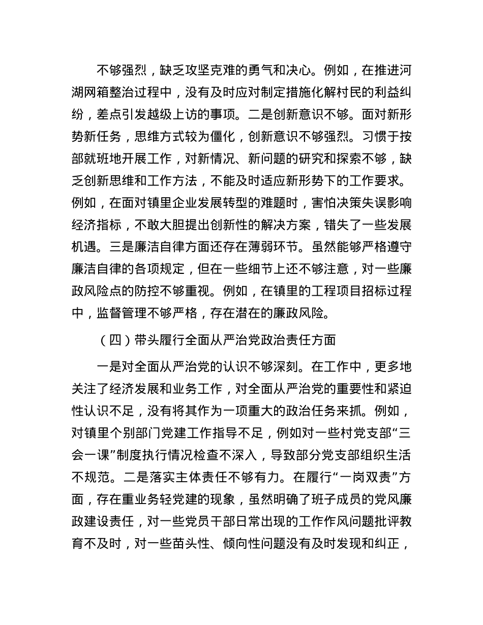 镇长2024年度民主生活会“四个带头”对照检查材料.docx_第3页