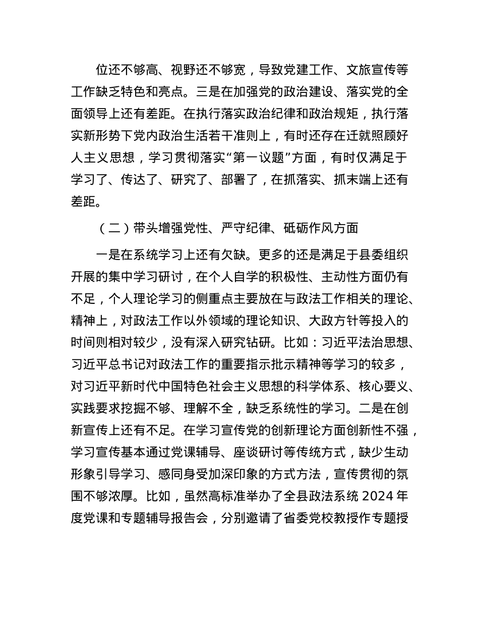 政法干部2024年度组织生活会对照检查材料.docx_第2页