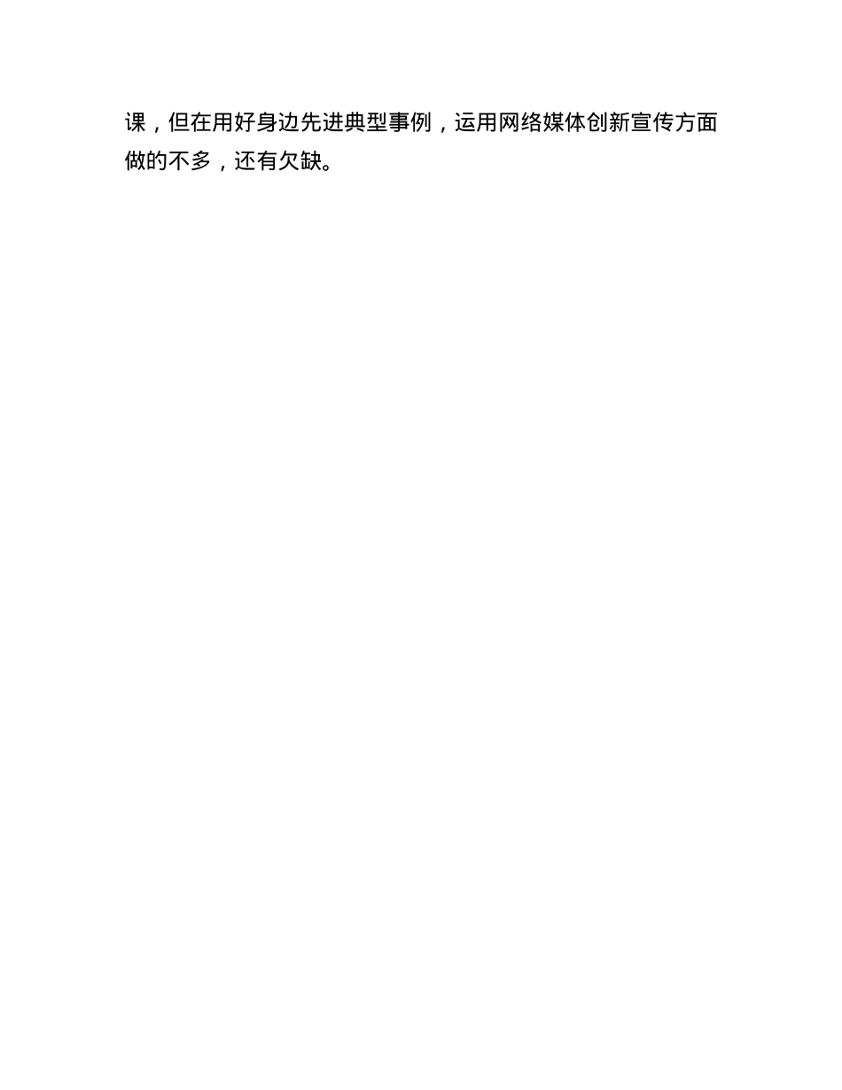 政法干部2024年度组织生活会对照检查材料.docx_第3页
