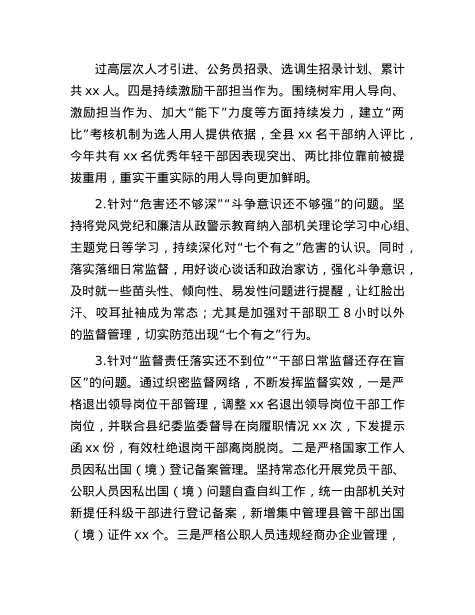 政法系统2024年度组织生活会对照检查材料.docx_第2页