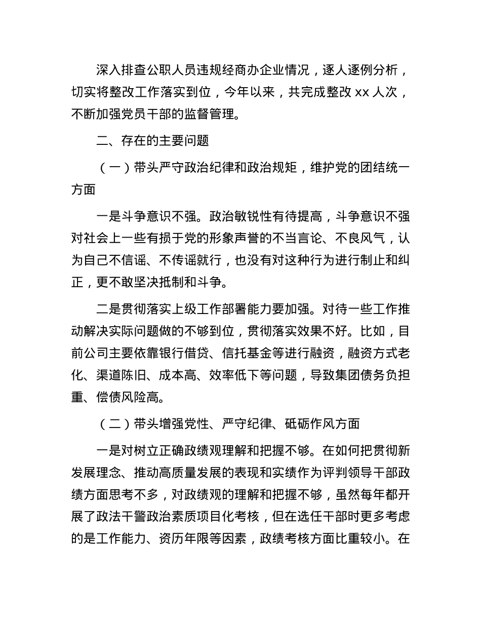 政法系统2024年度组织生活会对照检查材料.docx_第3页