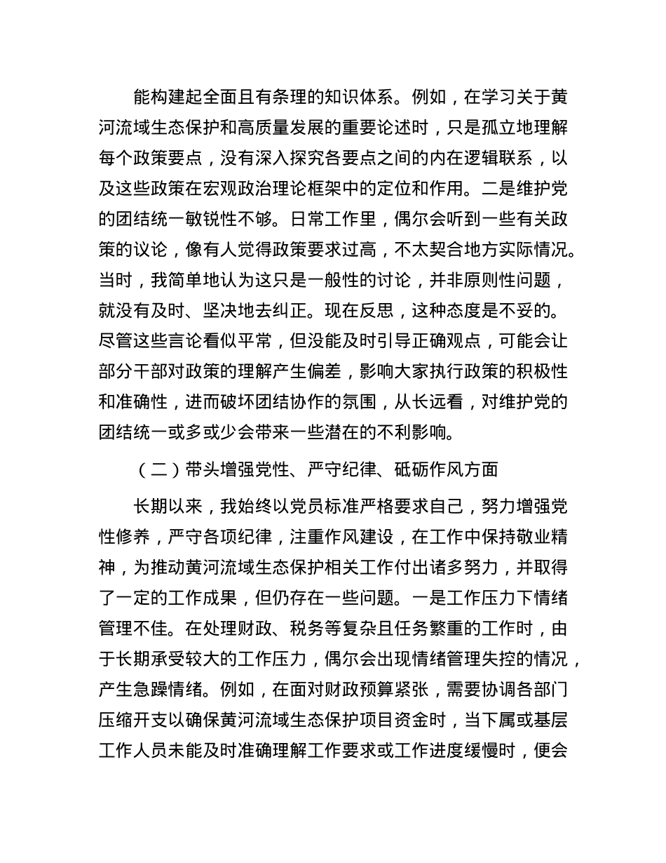 政府副市长2024年民主生活会对照检查材料.docx_第2页