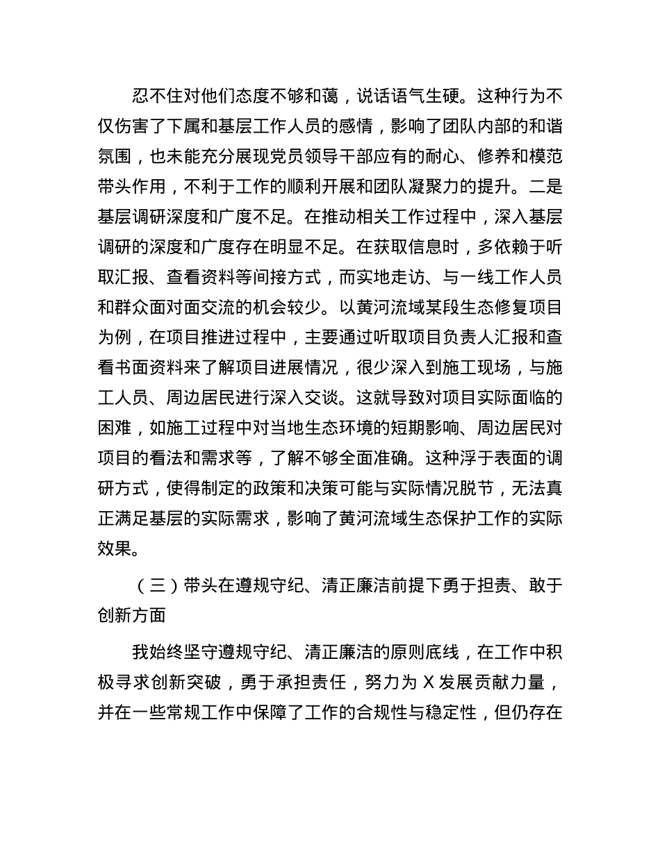 政府副市长2024年民主生活会对照检查材料.docx_第3页