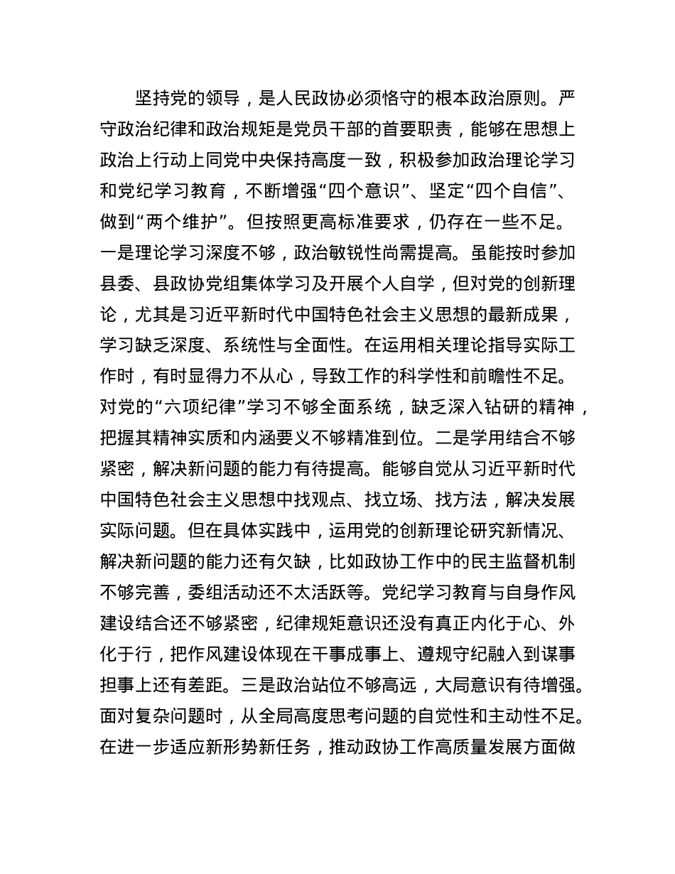 政协副主席2024年度民主生活会“四个带头”个人对照检查材料(1).docx_第2页
