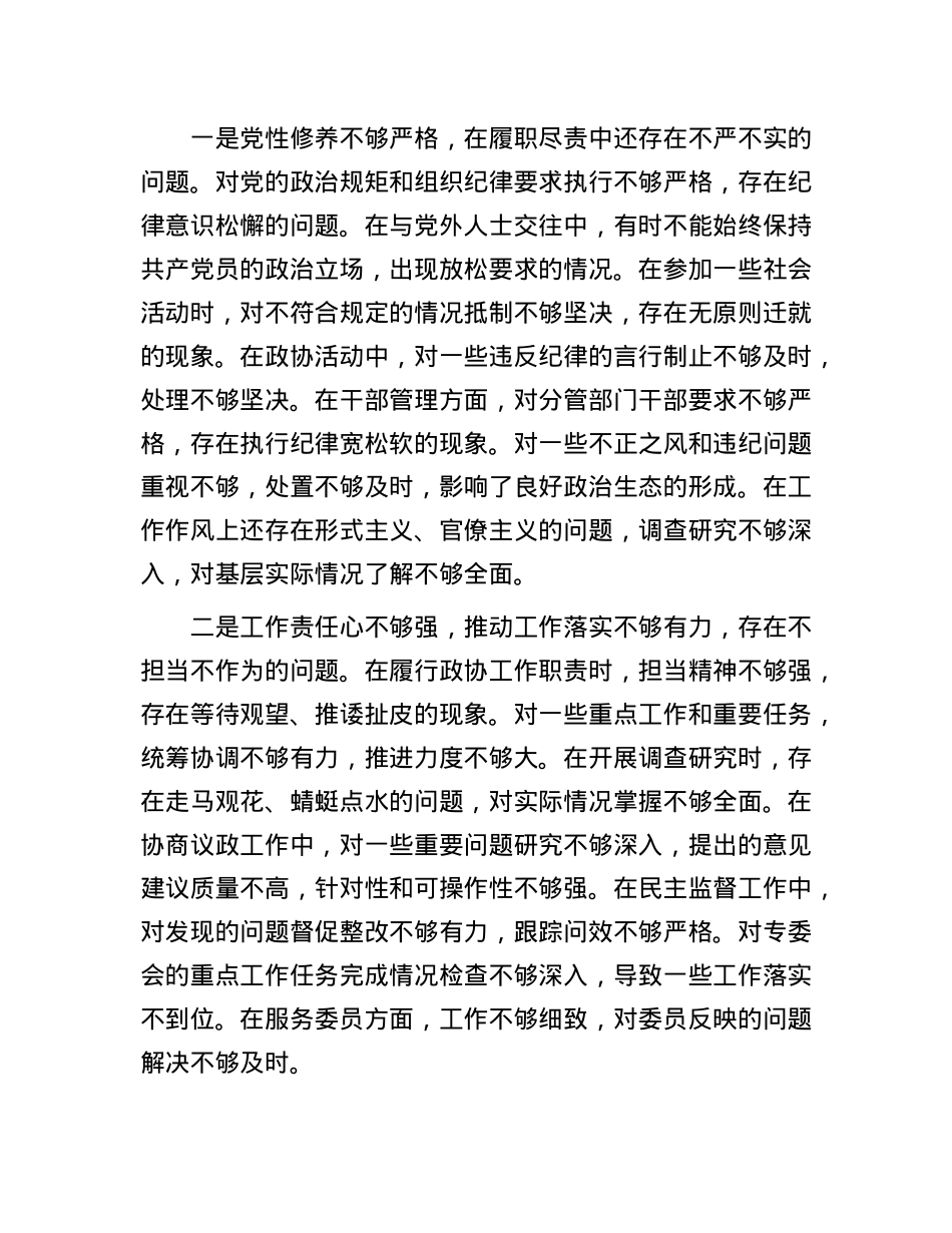 政协副主席2024年民主生活会对照检查材料（四个带头）(1).docx_第3页