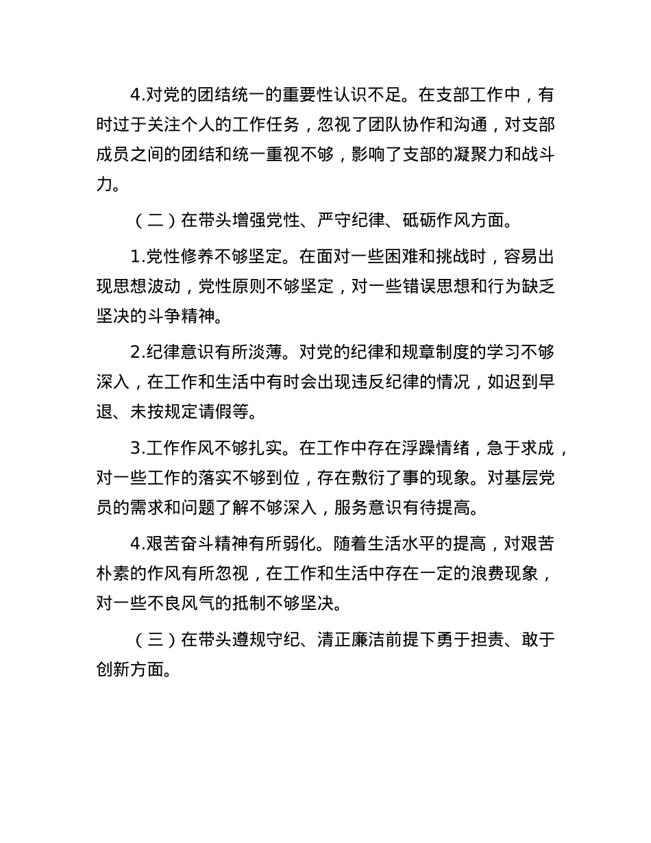 支部书记2024年度组织生活会对照检查材料(1).docx_第2页