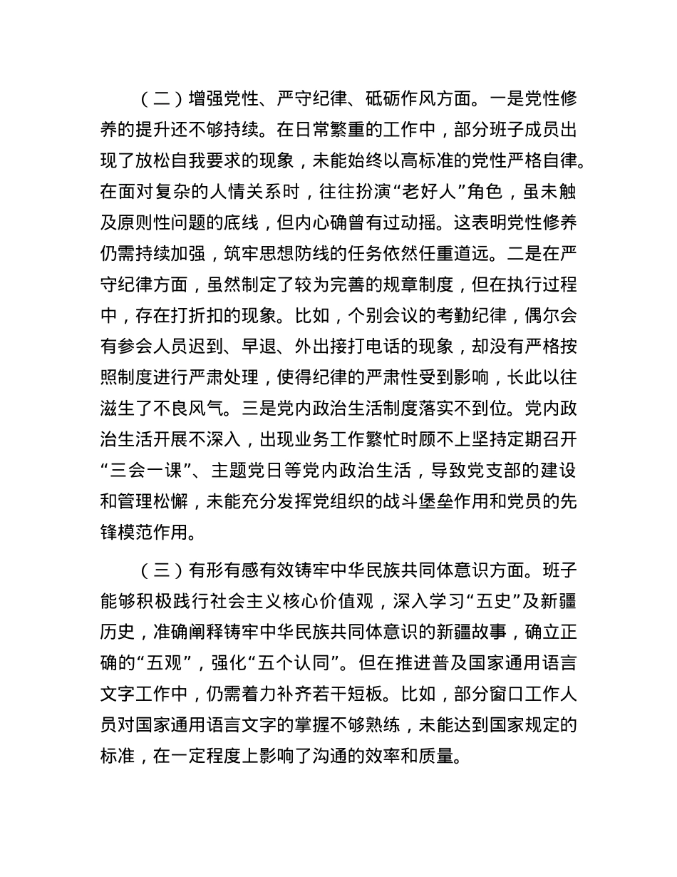 中心X支部2024年度组织生活会对照检查材料.docx_第2页