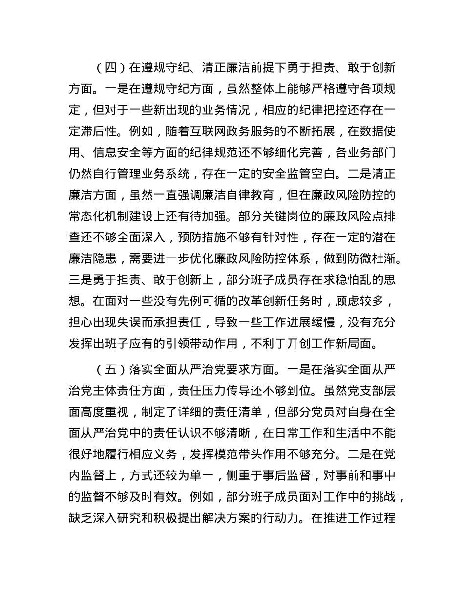 中心X支部2024年度组织生活会对照检查材料.docx_第3页