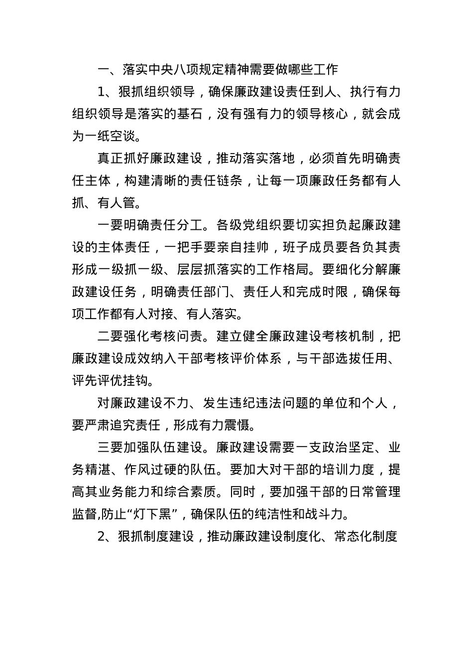 (2篇)深入贯彻中央BXGD精神学习教育讲话稿X课讲稿(1).docx_第2页