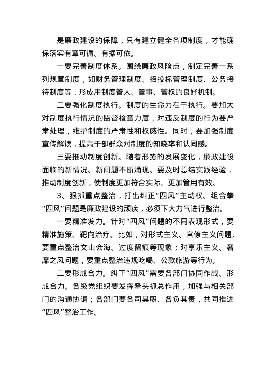 (2篇)深入贯彻中央BXGD精神学习教育讲话稿X课讲稿(1).docx_第3页