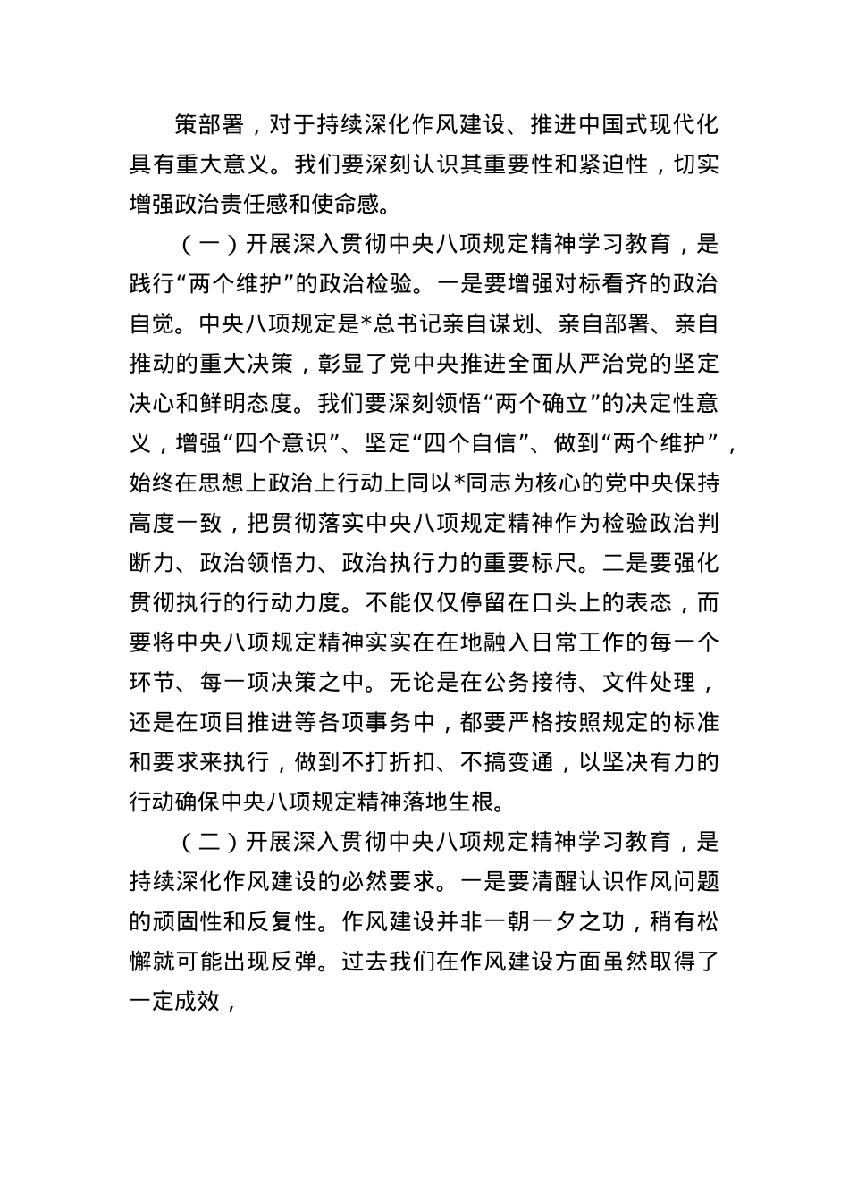 (2篇)在深入贯彻中央BXGD精神学习教育动员部署会上的讲话.docx_第2页