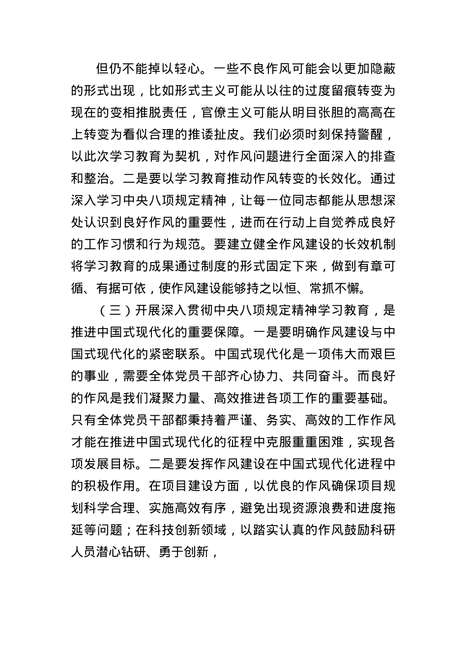 (2篇)在深入贯彻中央BXGD精神学习教育动员部署会上的讲话.docx_第3页
