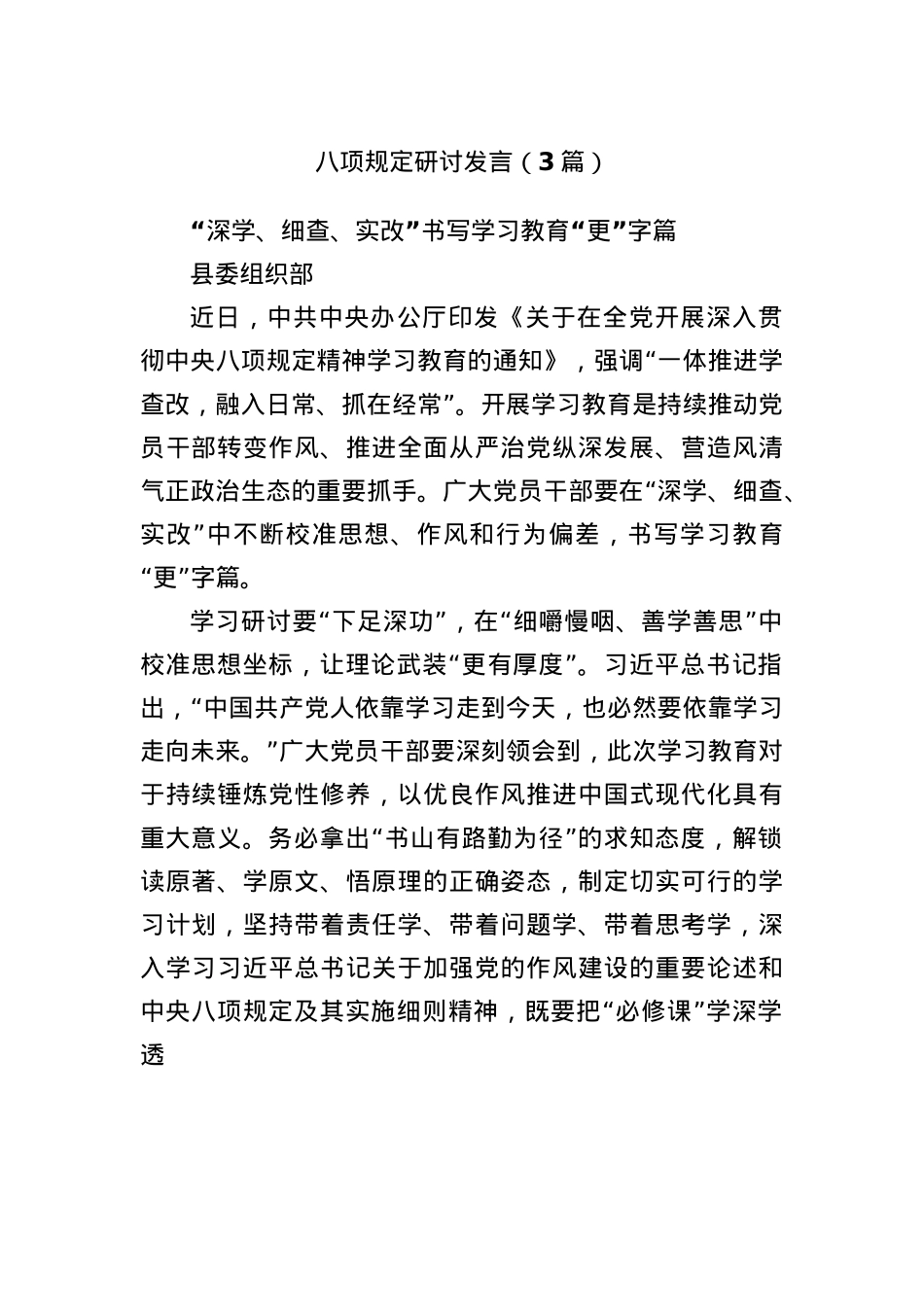 (3篇)BXGD研讨发言.docx_第1页
