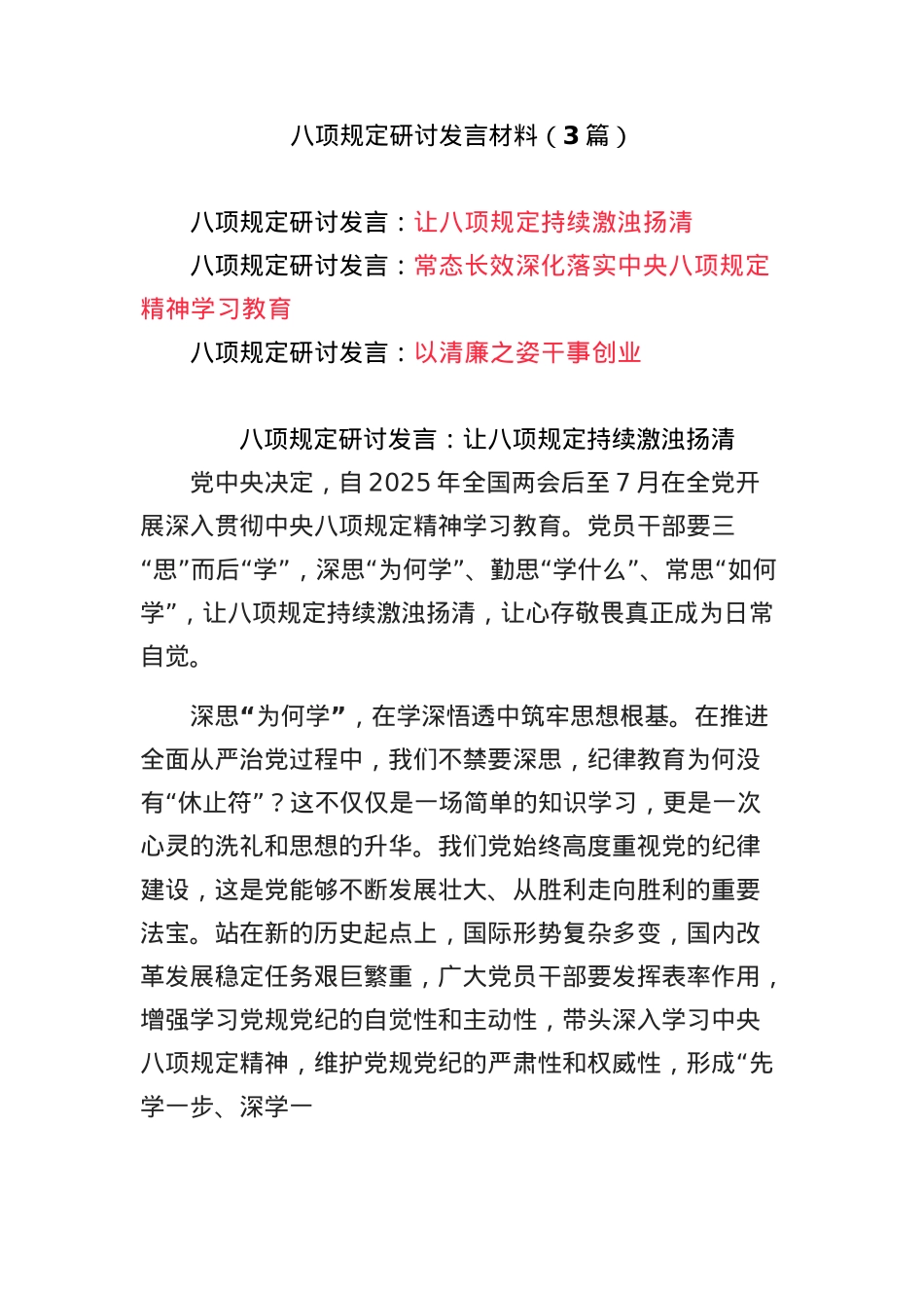 (3篇)BXGD研讨发言材料.docx_第1页
