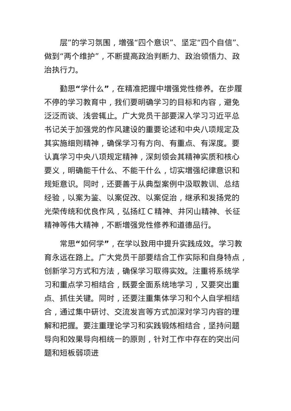 (3篇)BXGD研讨发言材料.docx_第2页