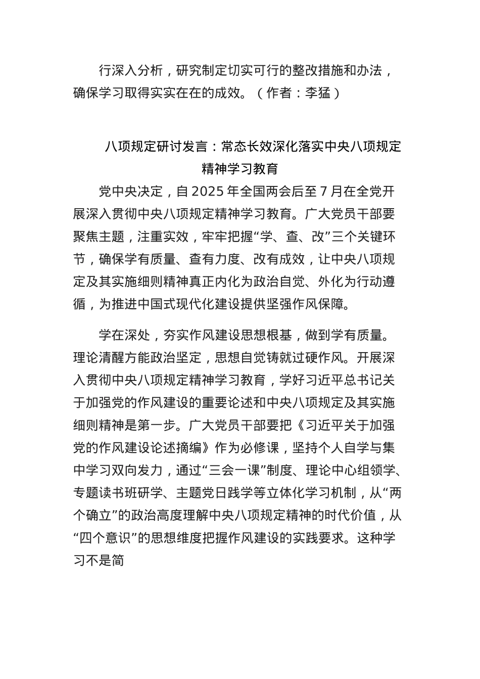 (3篇)BXGD研讨发言材料.docx_第3页