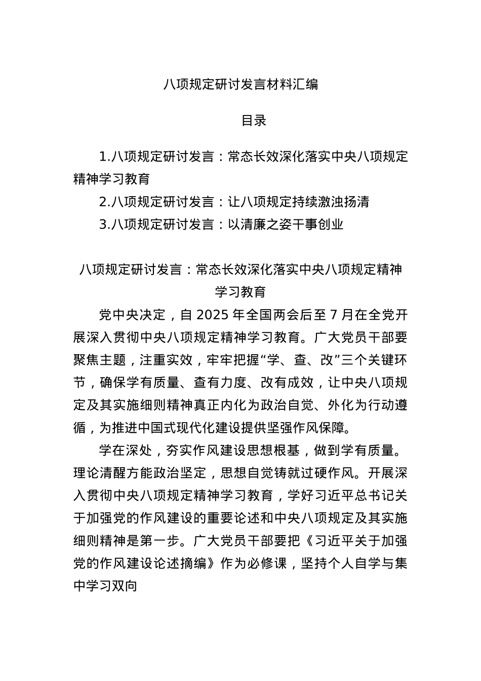 (3篇)BXGD研讨发言材料汇编.docx_第1页