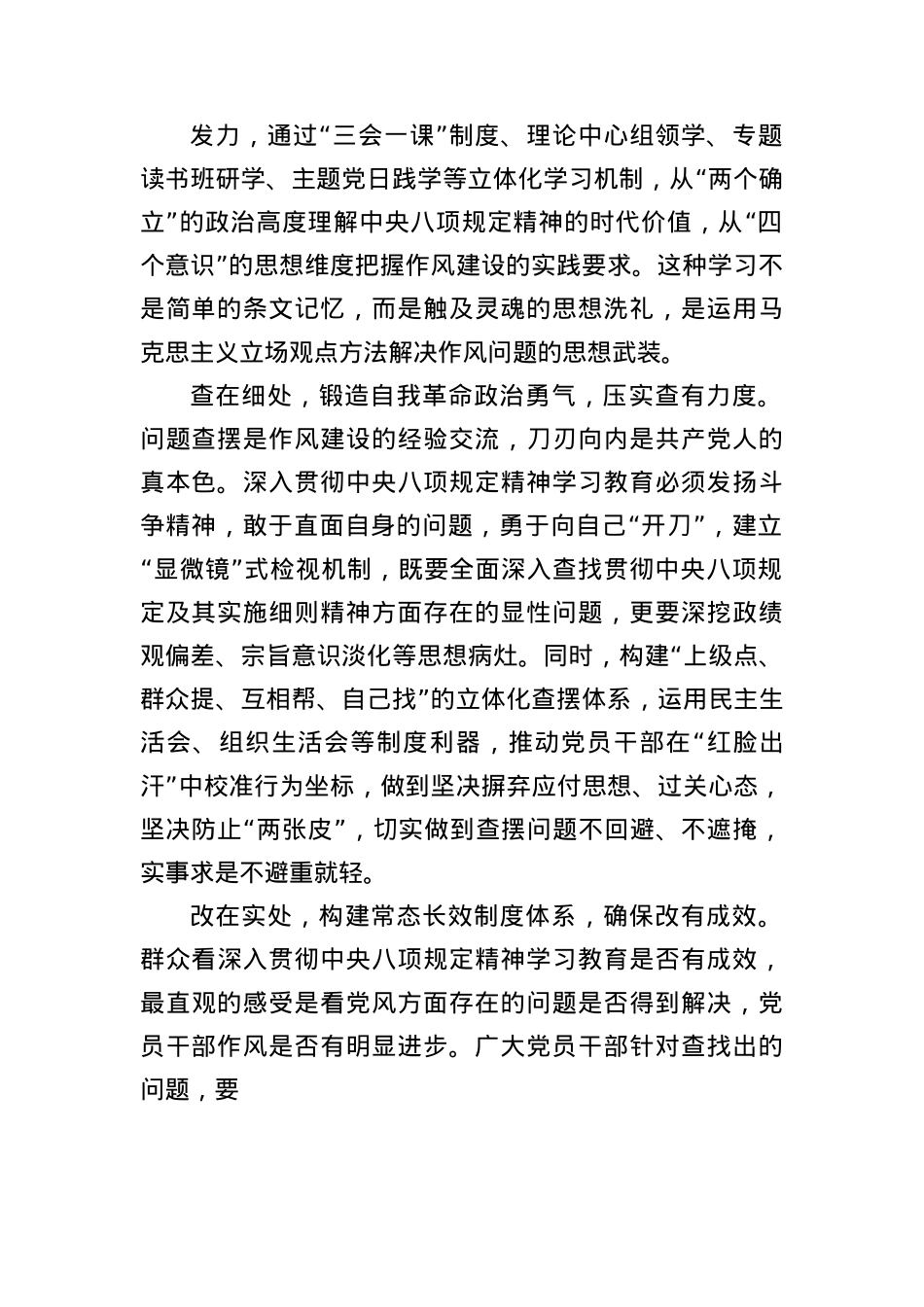 (3篇)BXGD研讨发言材料汇编.docx_第2页