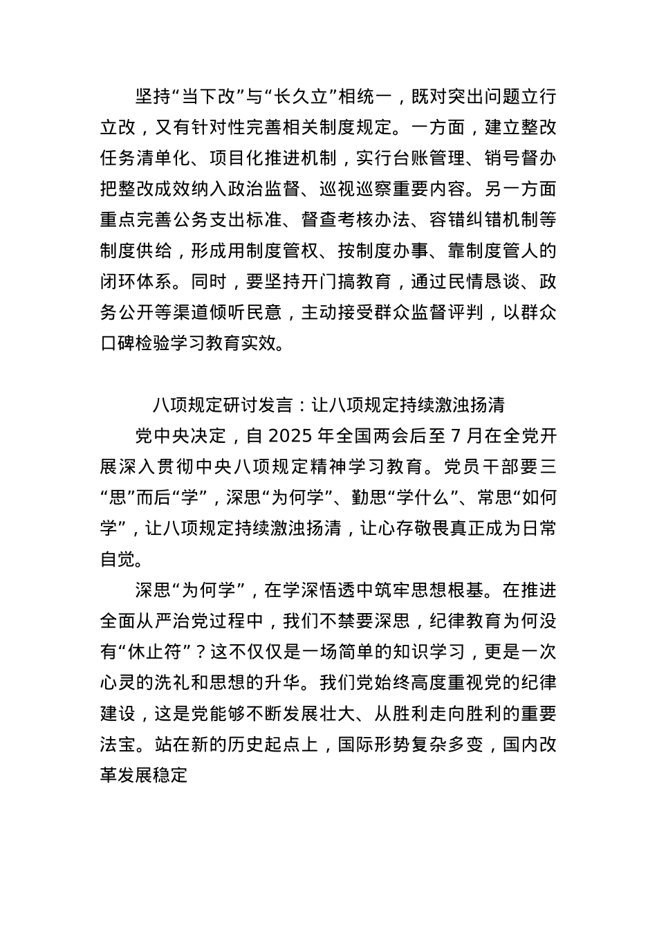 (3篇)BXGD研讨发言材料汇编.docx_第3页