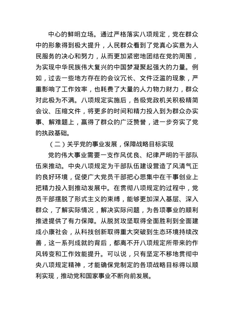 (3篇)X员干部深入贯彻中央BXGD精神学习教育研讨发言材料.docx_第2页