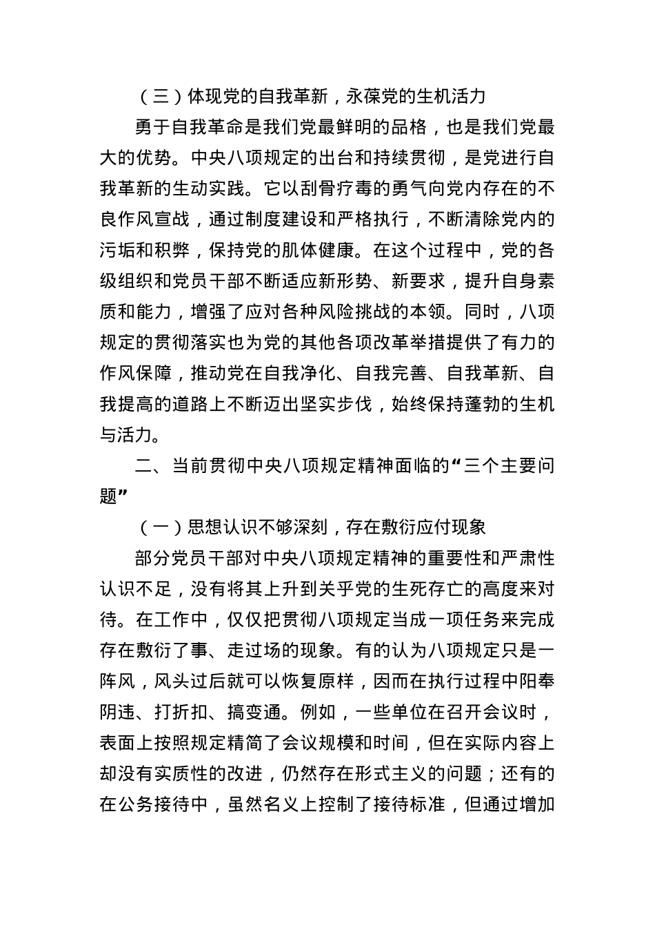 (3篇)X员干部深入贯彻中央BXGD精神学习教育研讨发言材料.docx_第3页