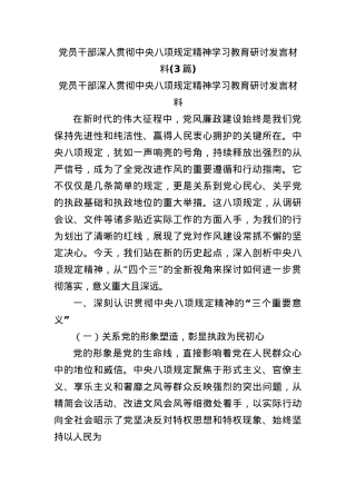 (3篇)X员干部深入贯彻中央BXGD精神学习教育研讨发言材料.docx