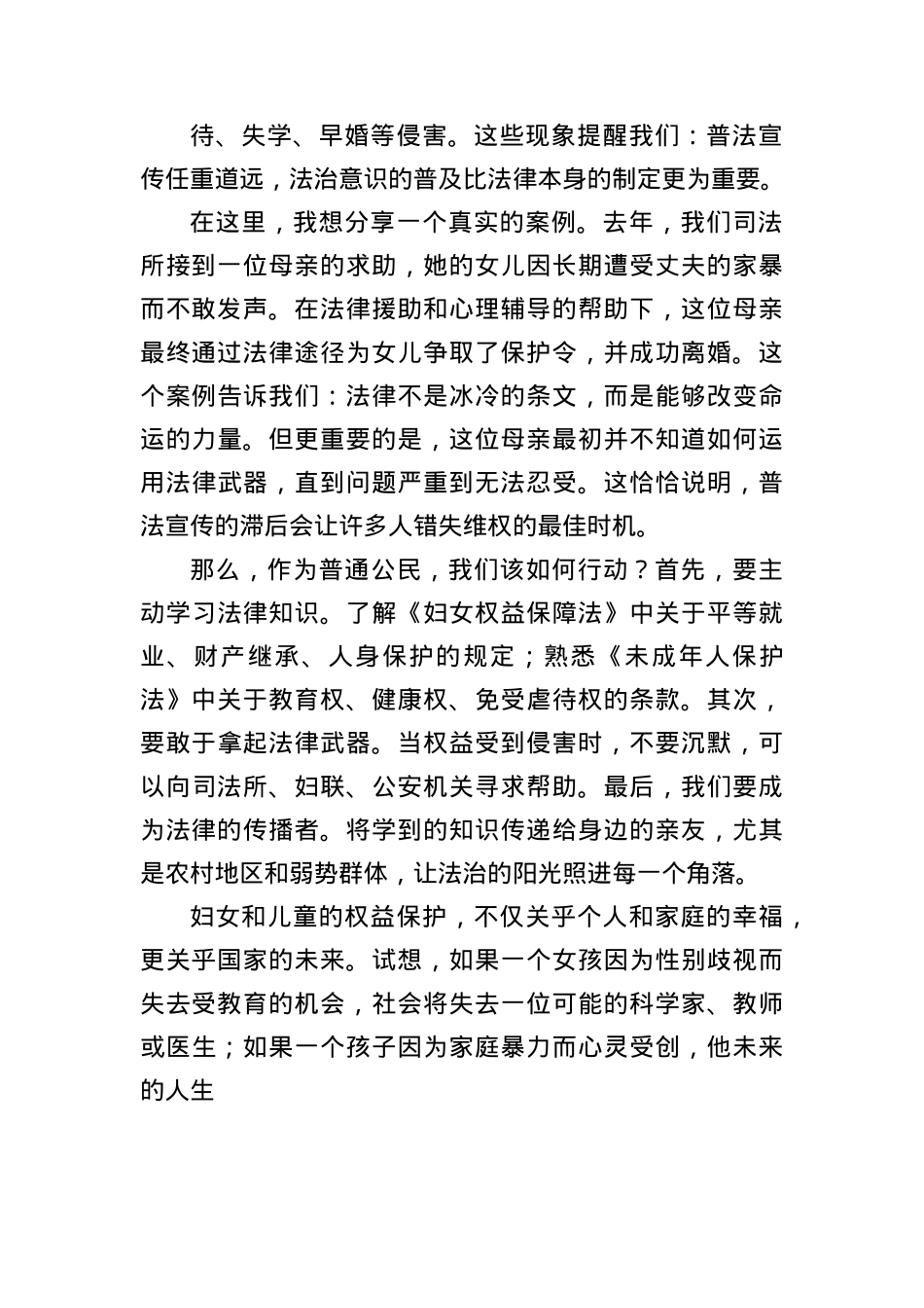(3篇)司法所妇女儿童普法宣传演讲稿.docx_第2页