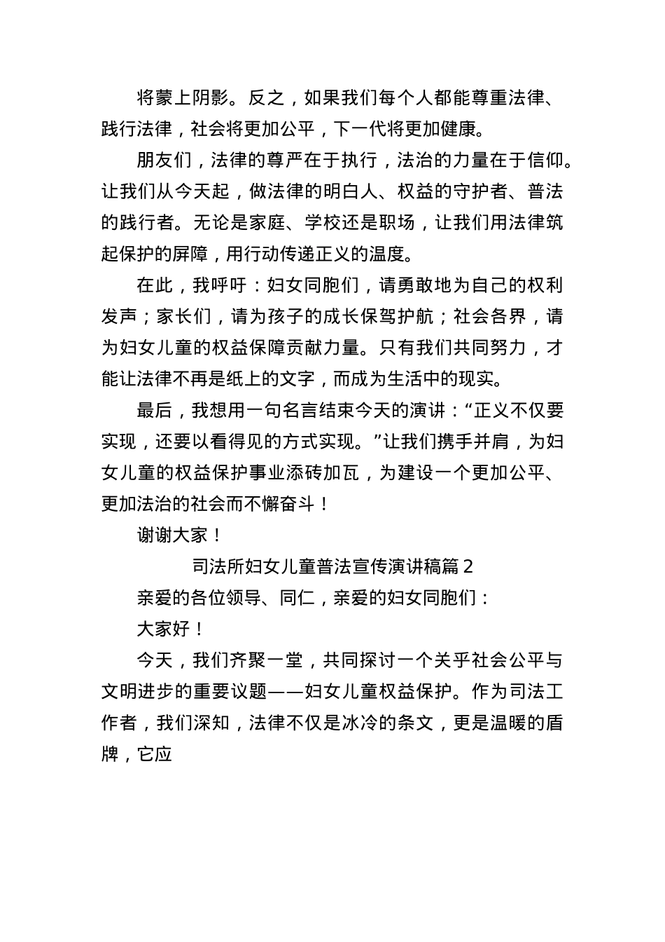 (3篇)司法所妇女儿童普法宣传演讲稿.docx_第3页