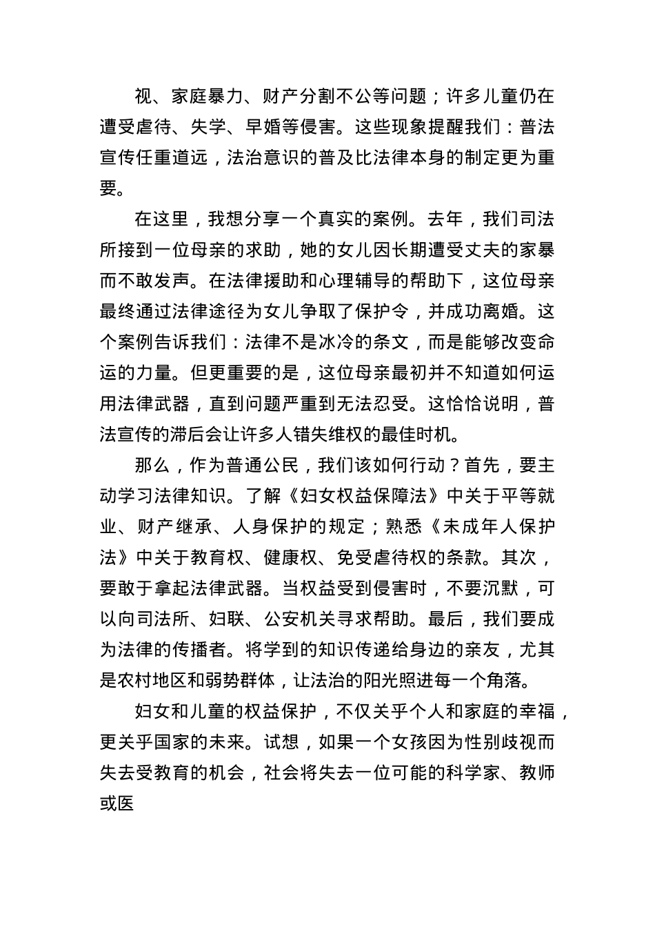 (3篇)司法所妇女儿童普法宣传演讲稿汇编.docx_第2页